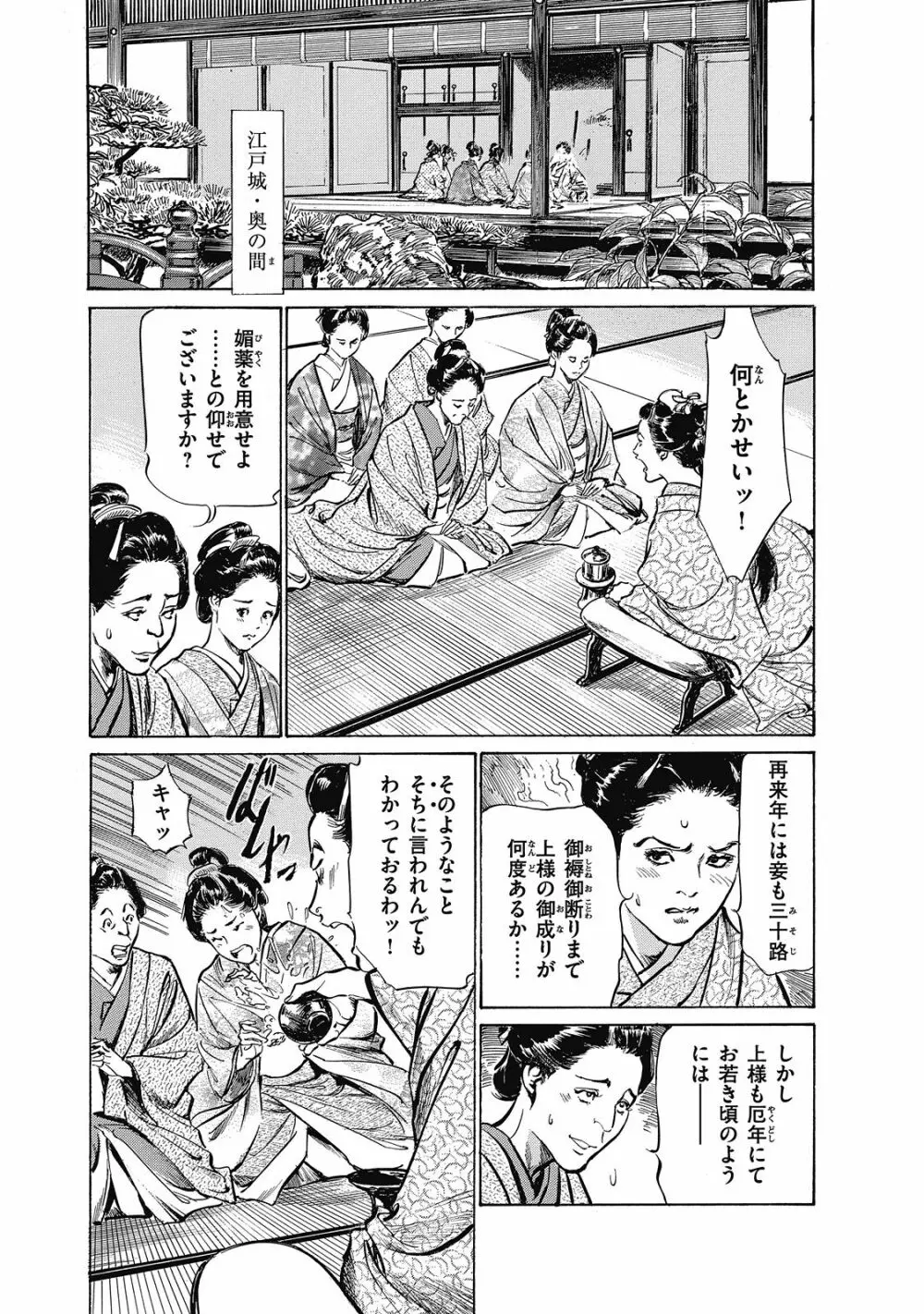 浮世艶草子 6 Page.105