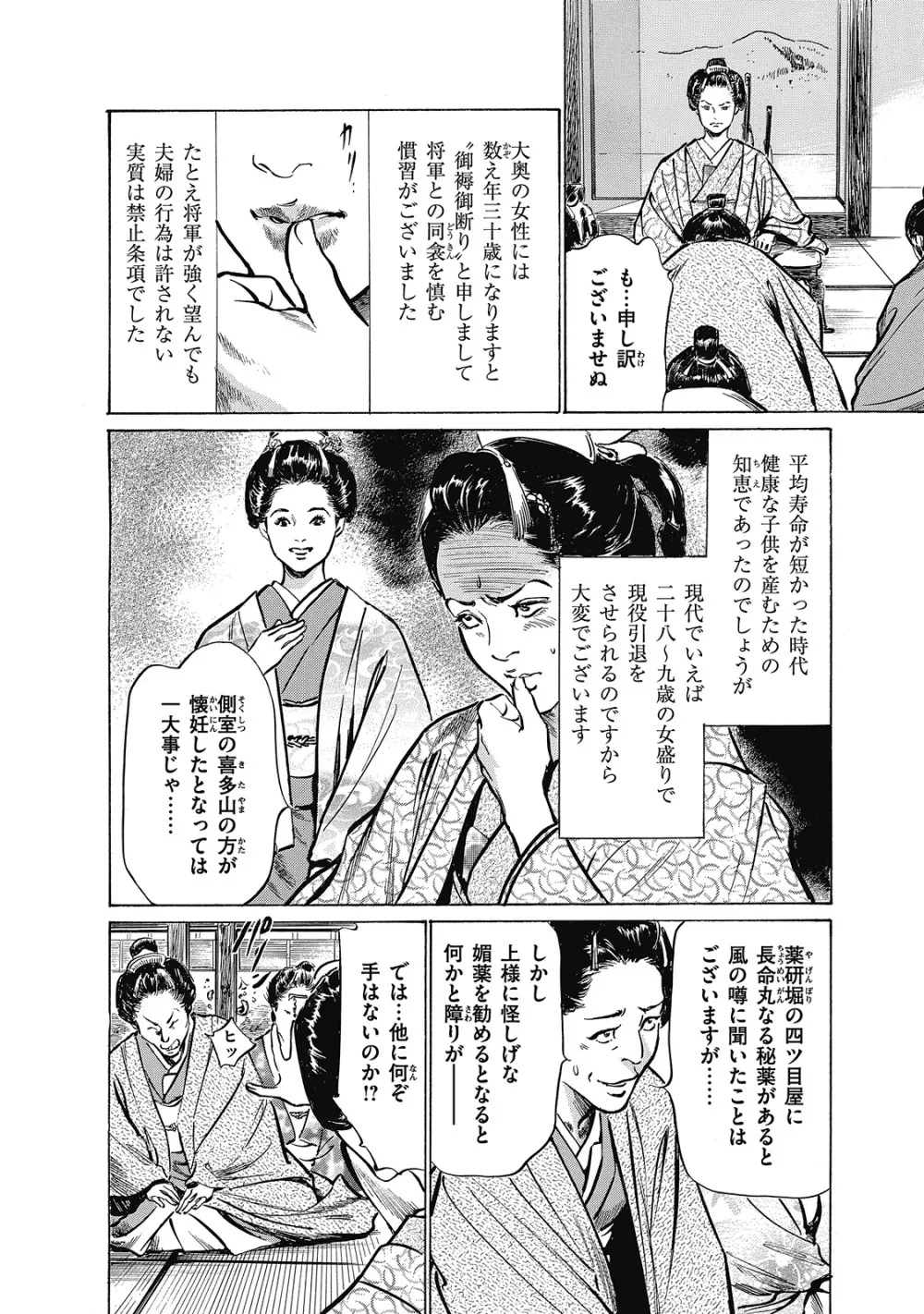 浮世艶草子 6 Page.106