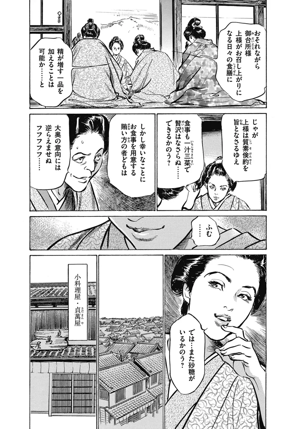 浮世艶草子 6 Page.107