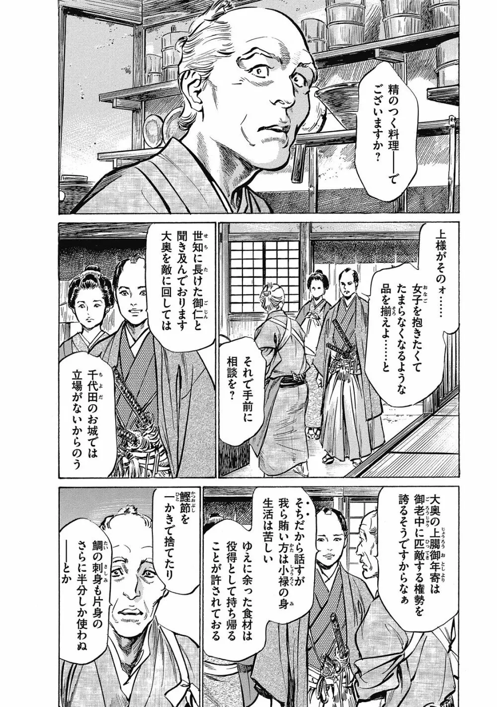 浮世艶草子 6 Page.108