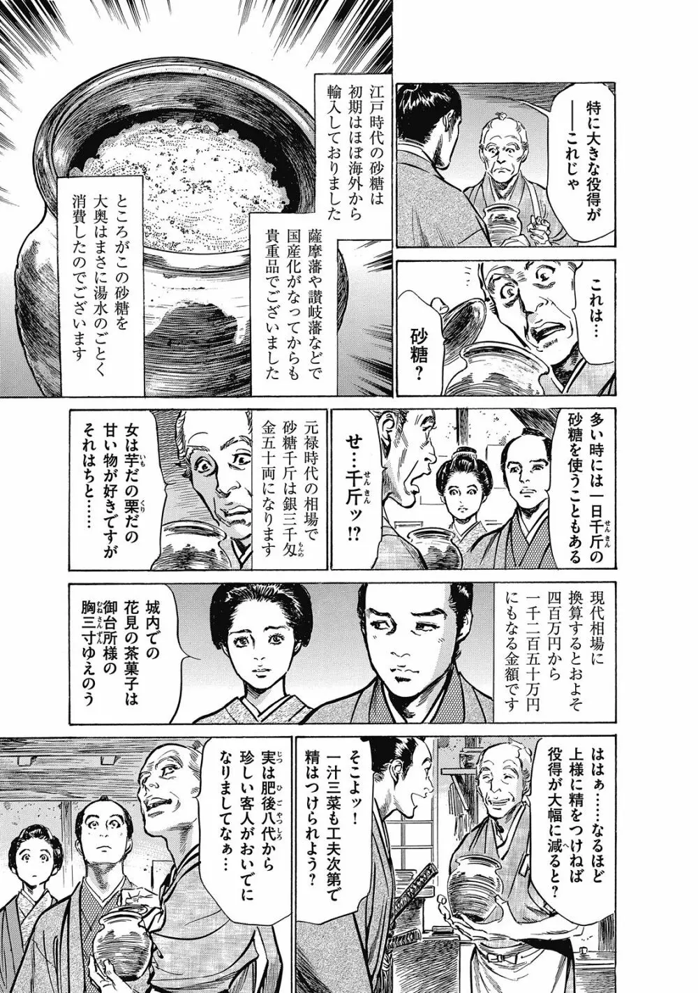 浮世艶草子 6 Page.109