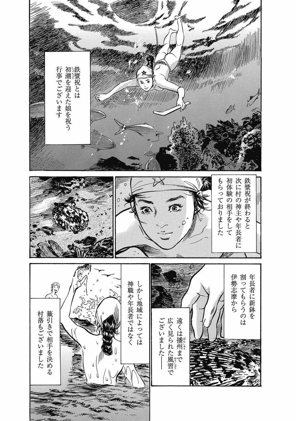 浮世艶草子 6 Page.11