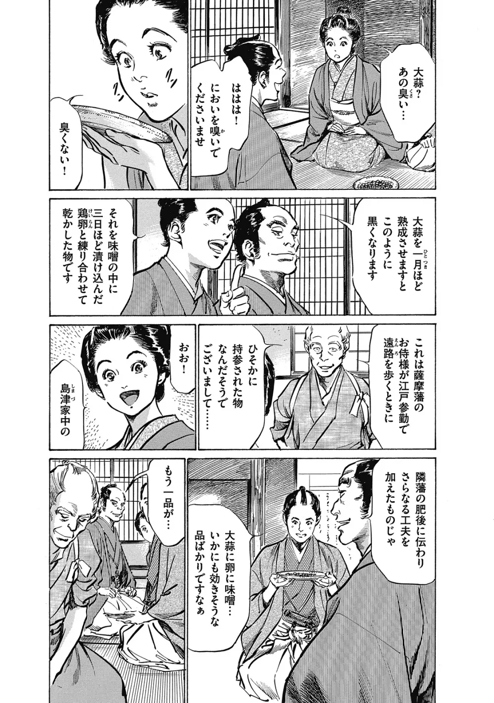 浮世艶草子 6 Page.111