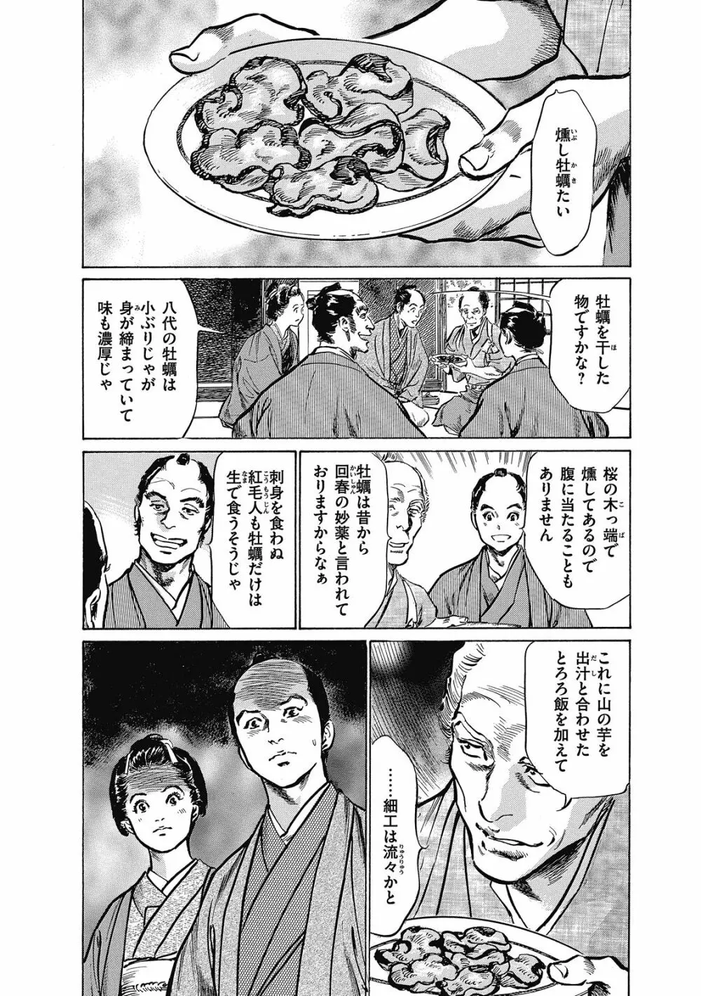 浮世艶草子 6 Page.112