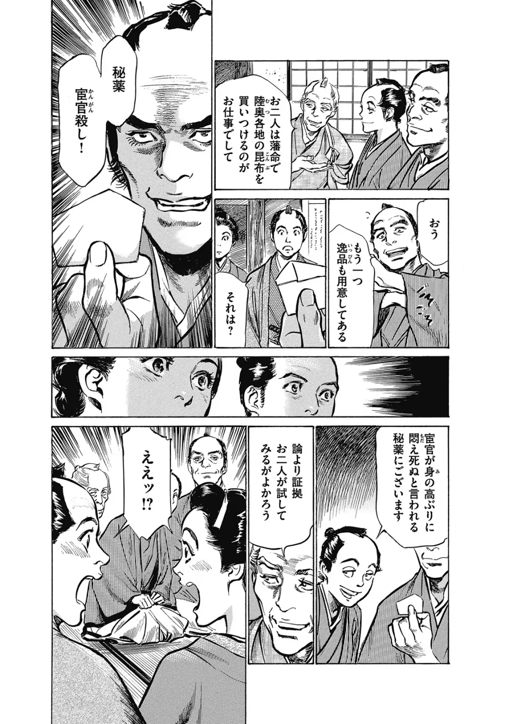 浮世艶草子 6 Page.113
