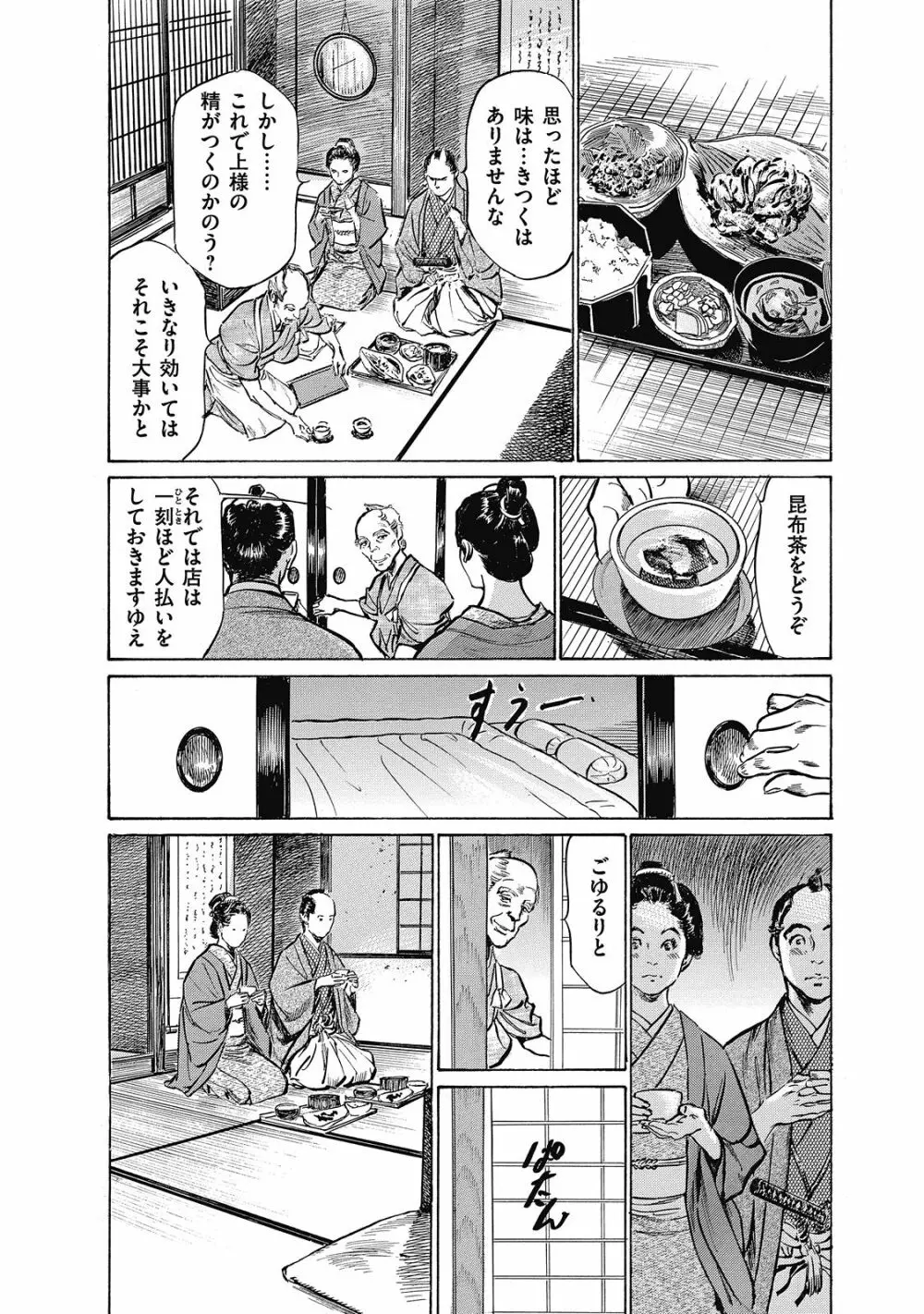 浮世艶草子 6 Page.114