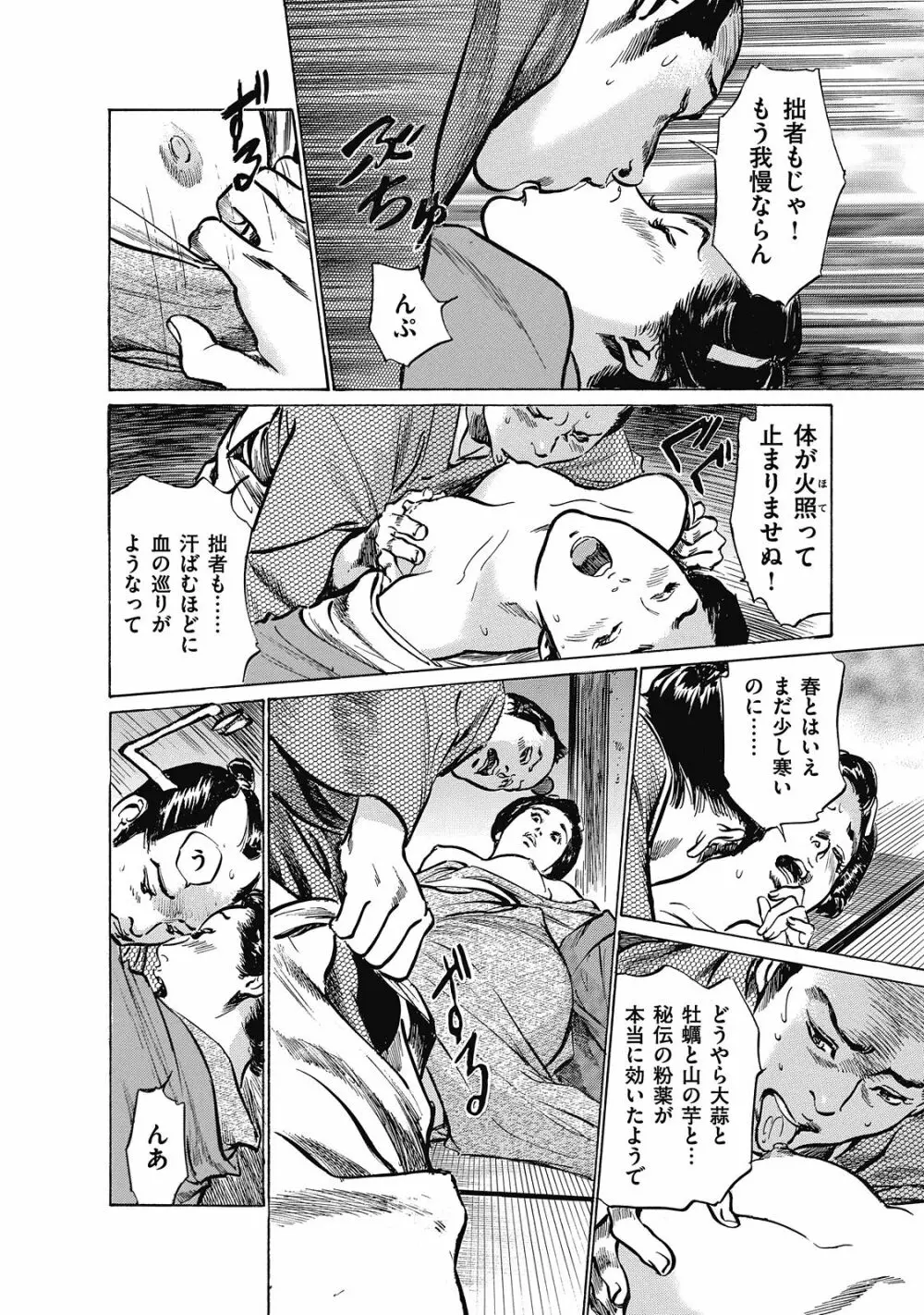 浮世艶草子 6 Page.116