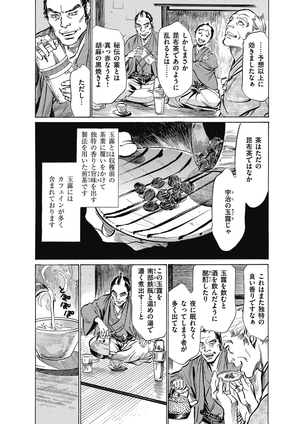 浮世艶草子 6 Page.118