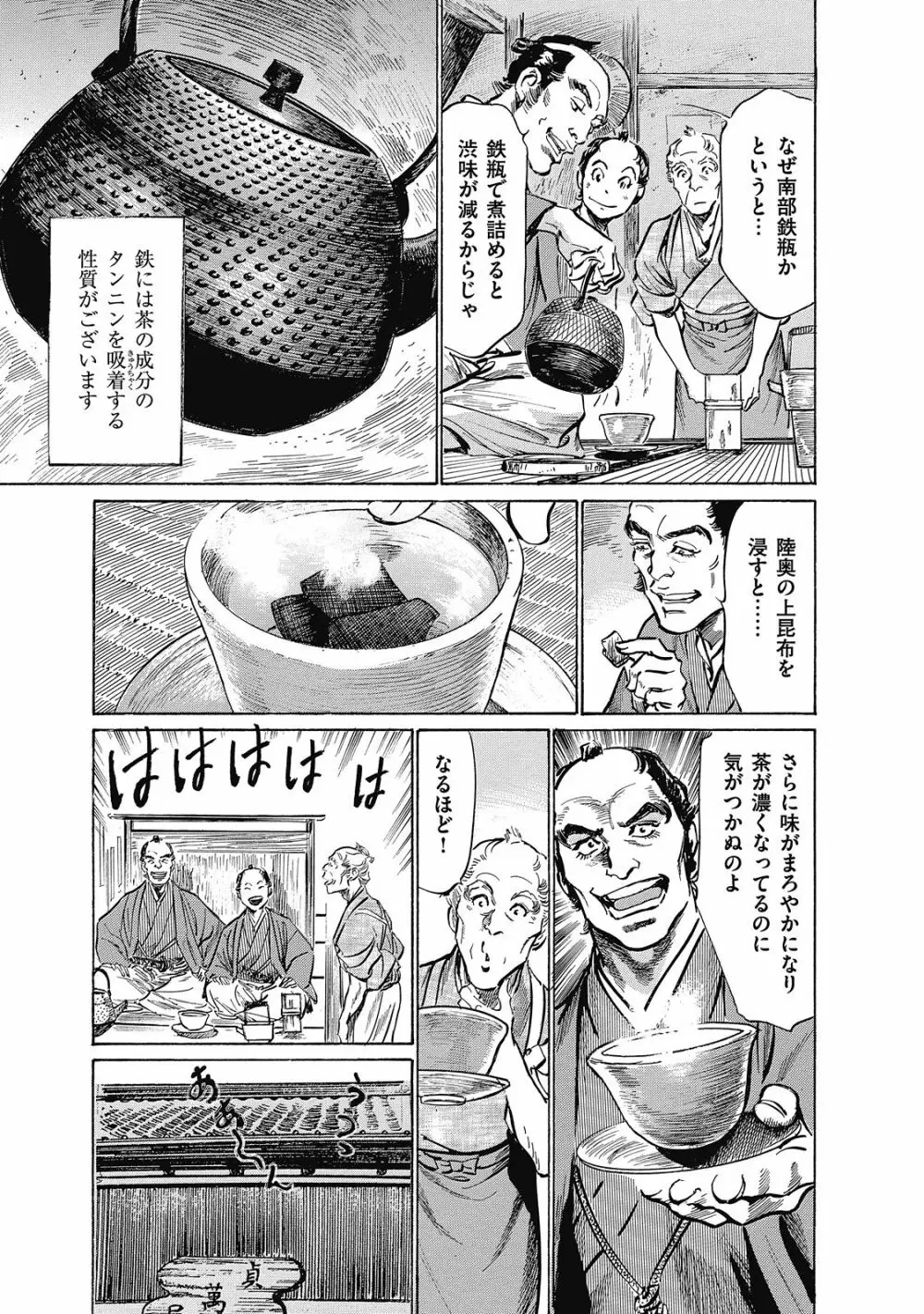 浮世艶草子 6 Page.119