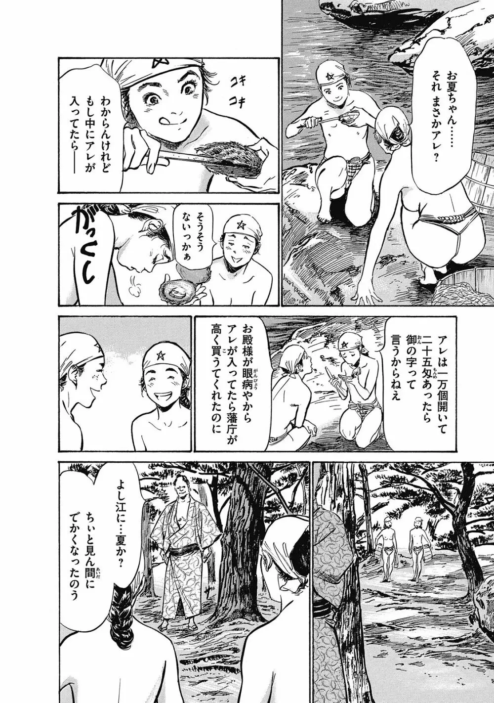 浮世艶草子 6 Page.12