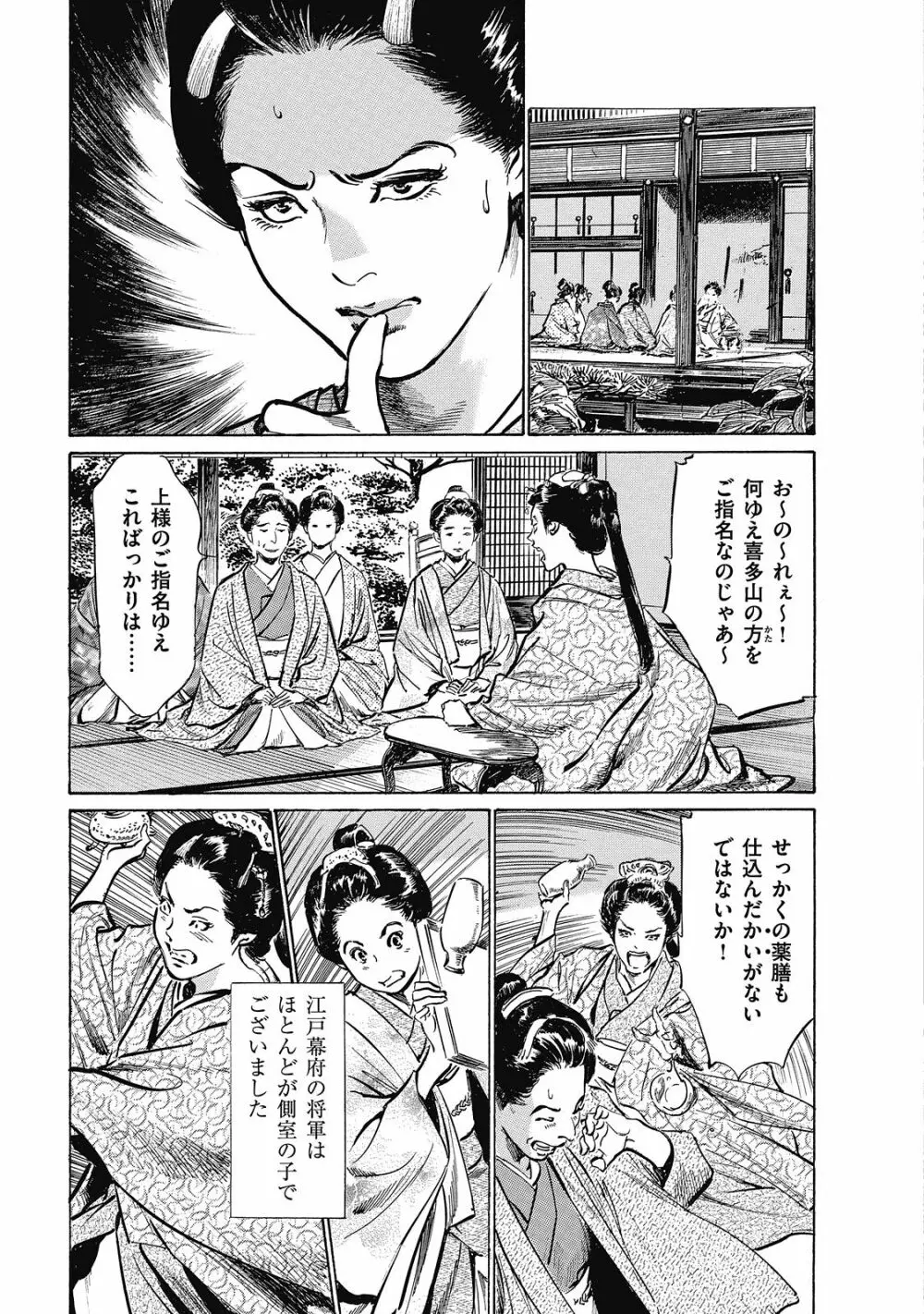 浮世艶草子 6 Page.123