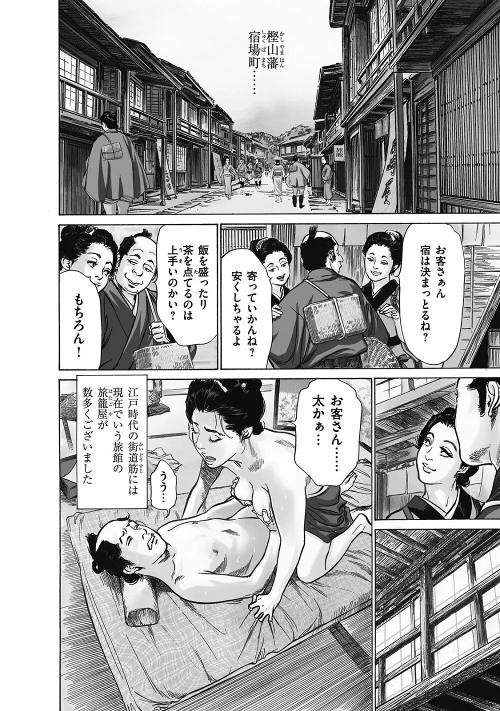 浮世艶草子 6 Page.126