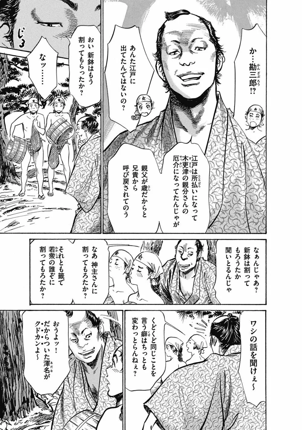 浮世艶草子 6 Page.13