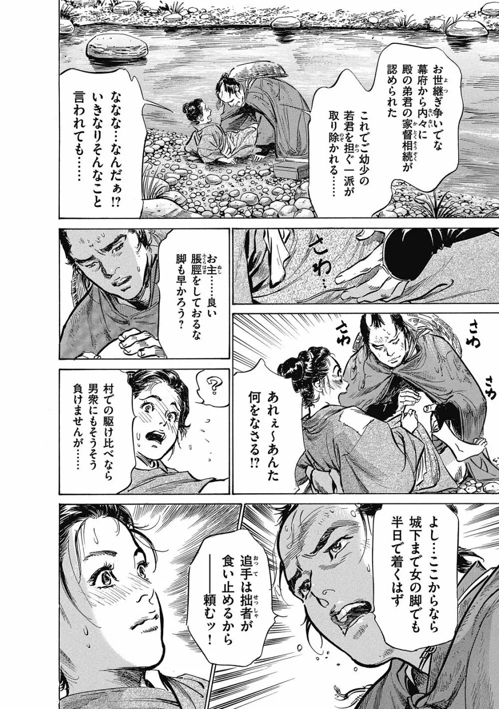 浮世艶草子 6 Page.136