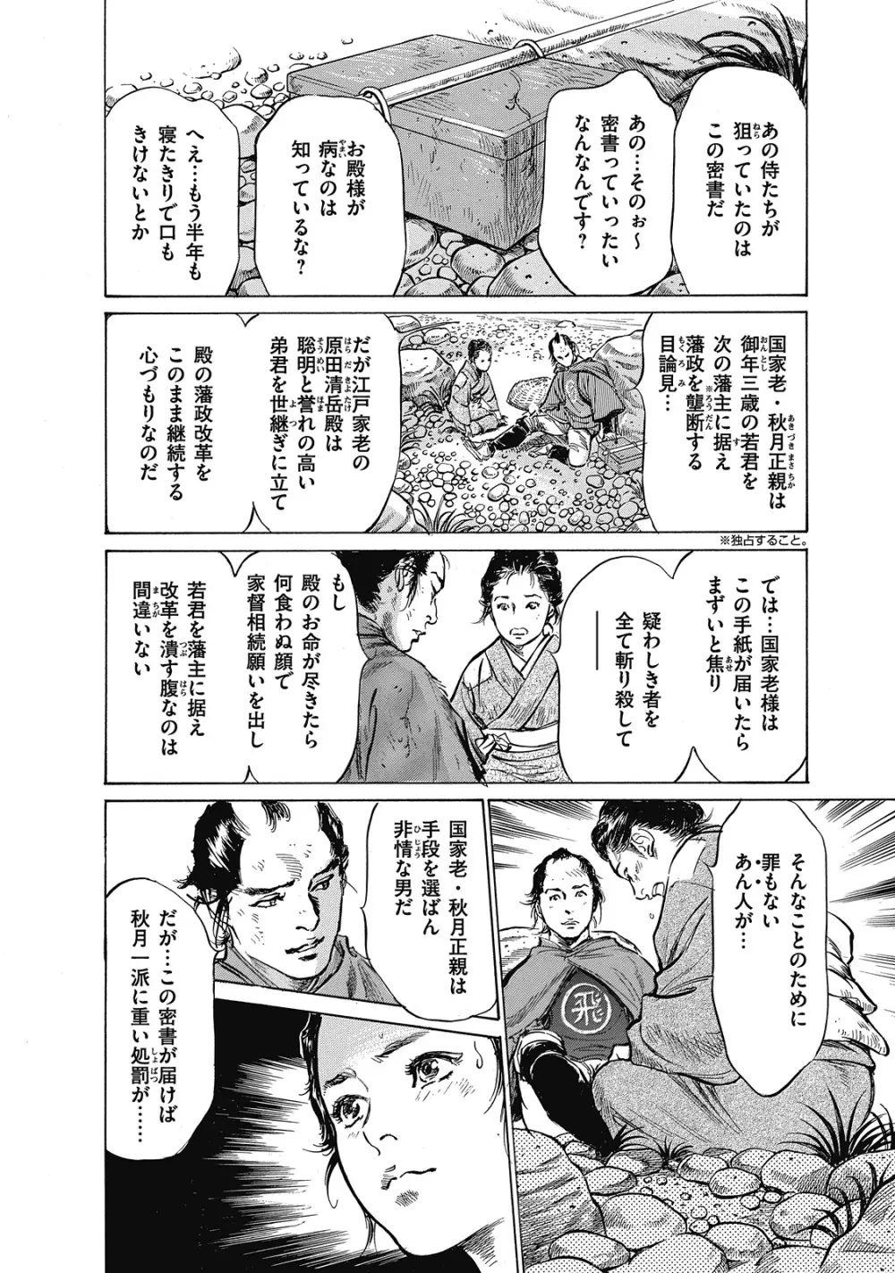 浮世艶草子 6 Page.138