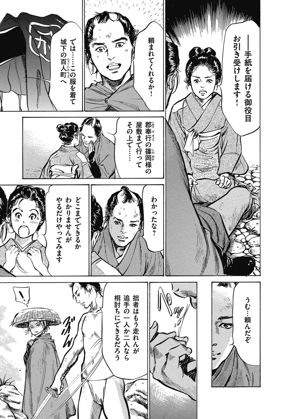 浮世艶草子 6 Page.139