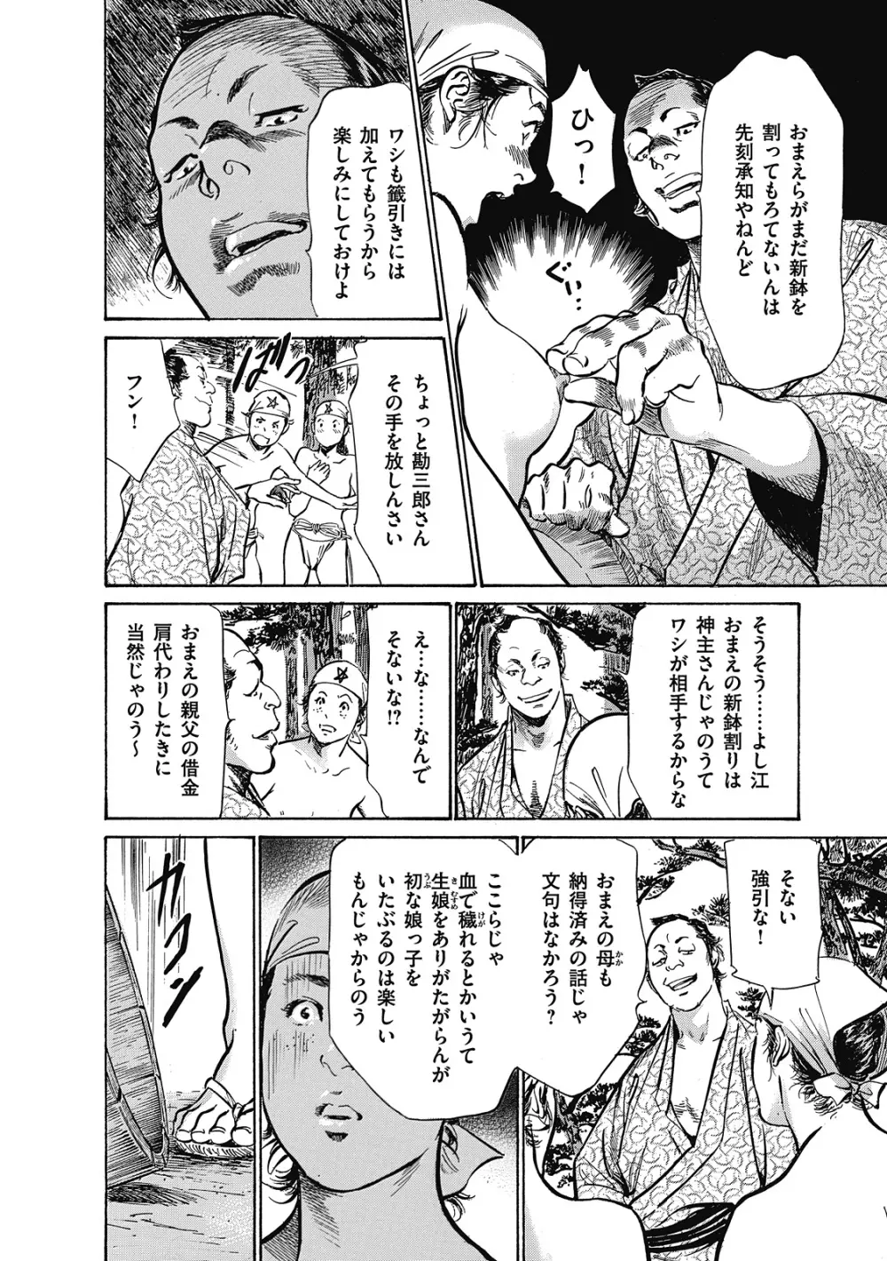 浮世艶草子 6 Page.14
