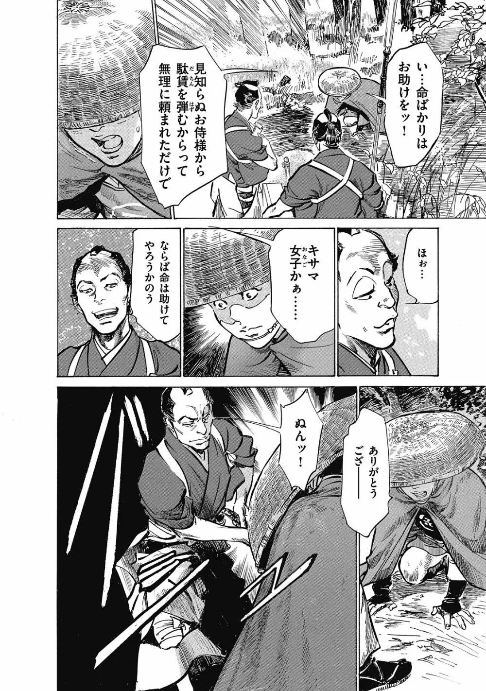 浮世艶草子 6 Page.142