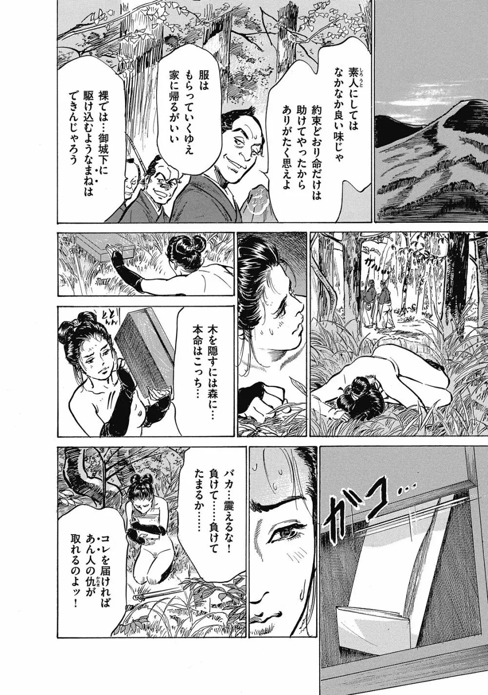浮世艶草子 6 Page.146