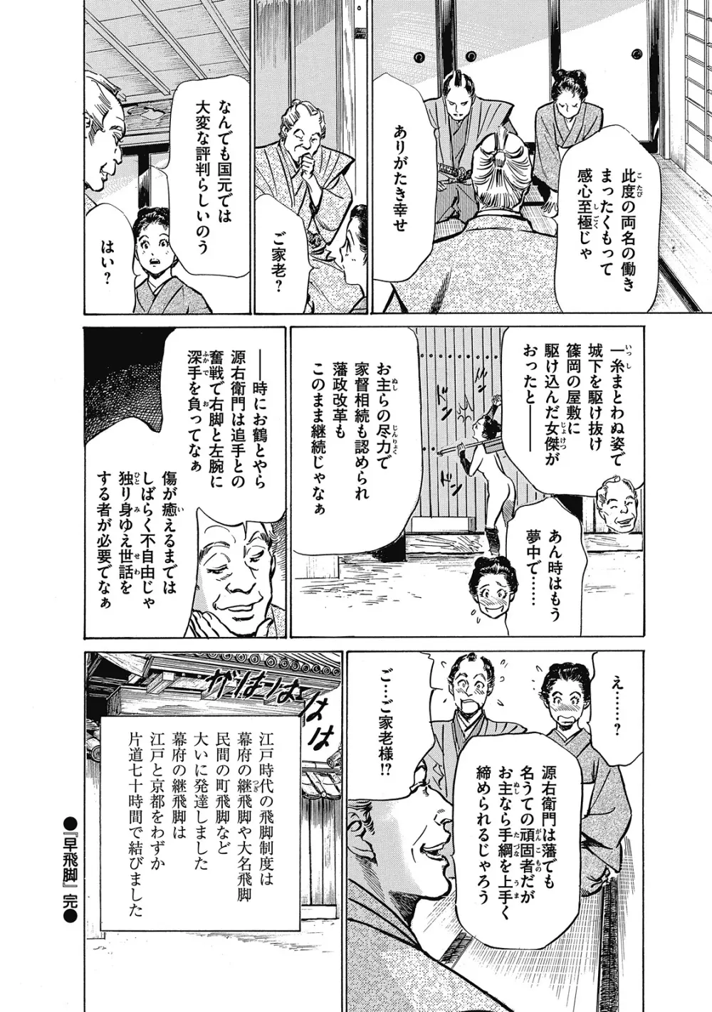 浮世艶草子 6 Page.148