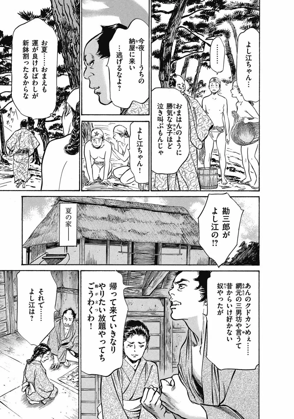浮世艶草子 6 Page.15