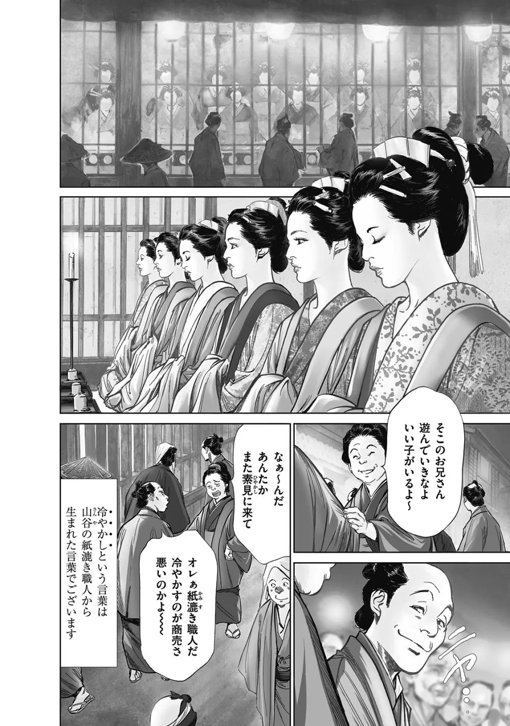 浮世艶草子 6 Page.150