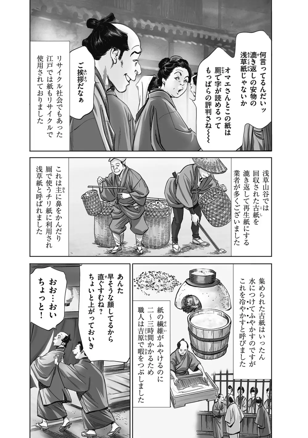 浮世艶草子 6 Page.151
