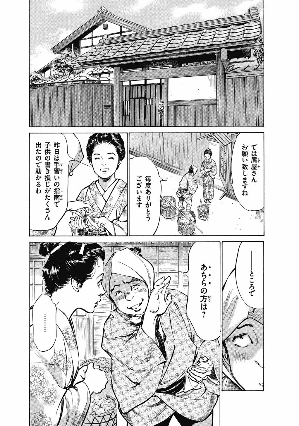 浮世艶草子 6 Page.153