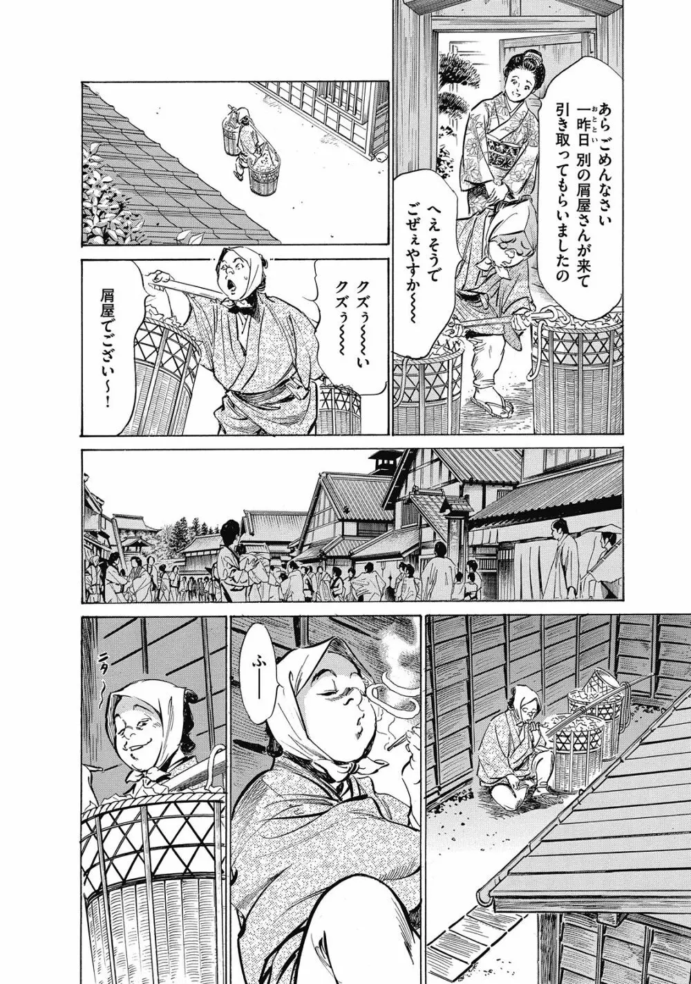 浮世艶草子 6 Page.154