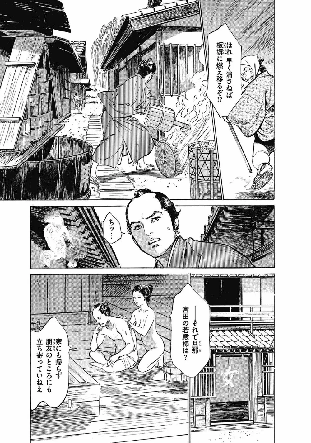 浮世艶草子 6 Page.157