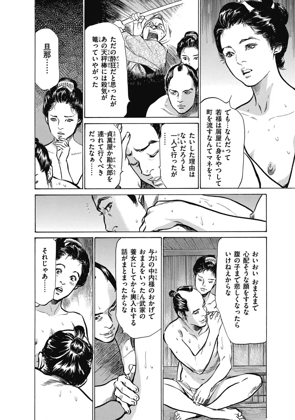浮世艶草子 6 Page.158