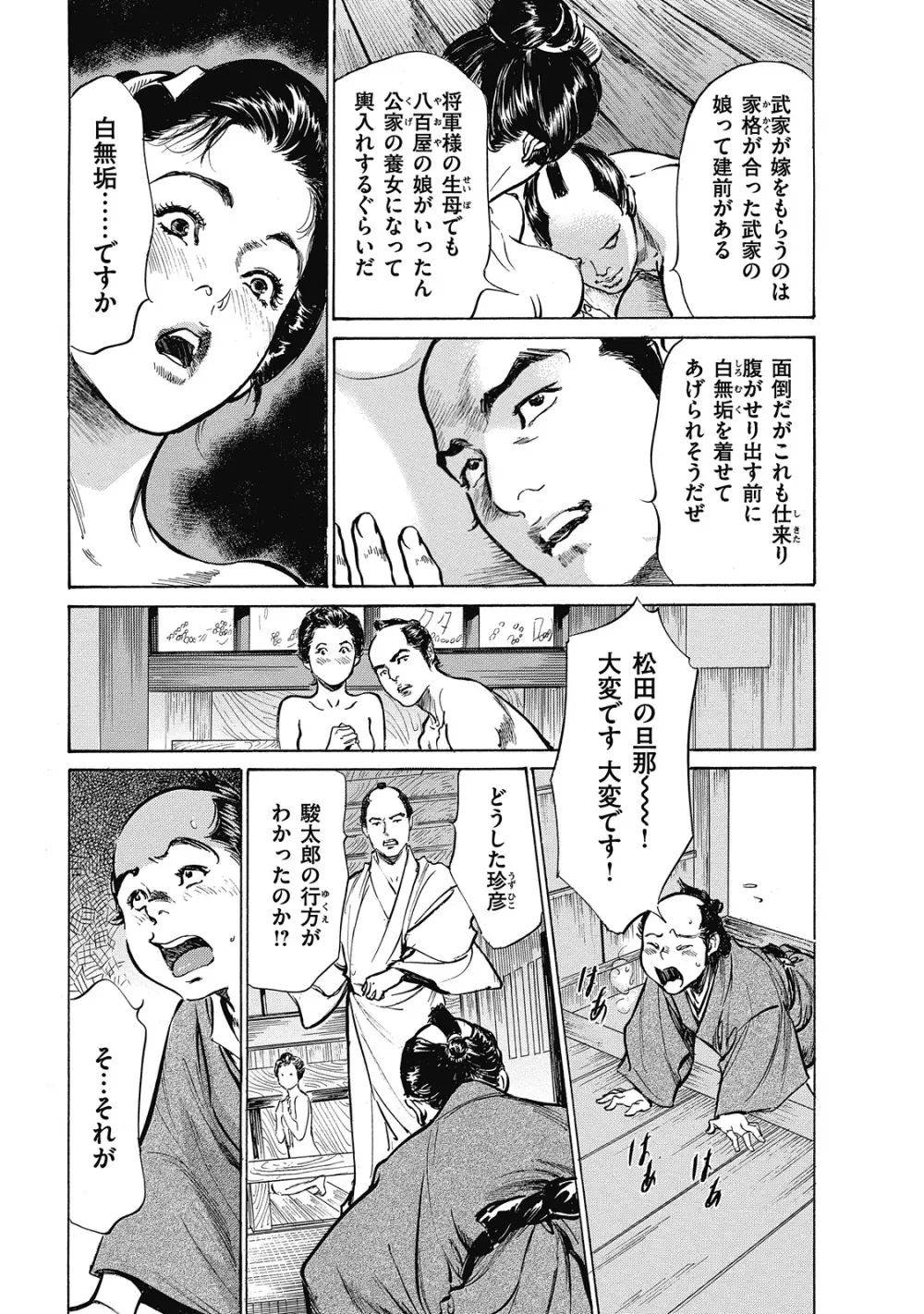 浮世艶草子 6 Page.159