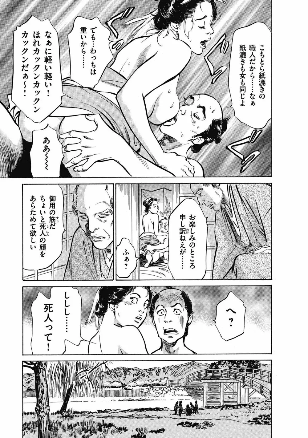 浮世艶草子 6 Page.161