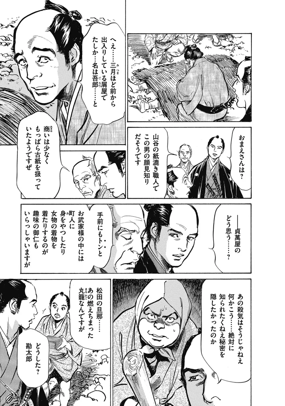 浮世艶草子 6 Page.163