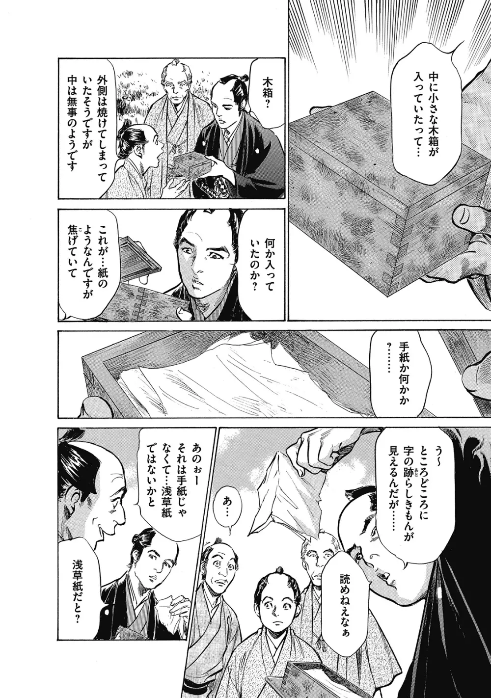 浮世艶草子 6 Page.164