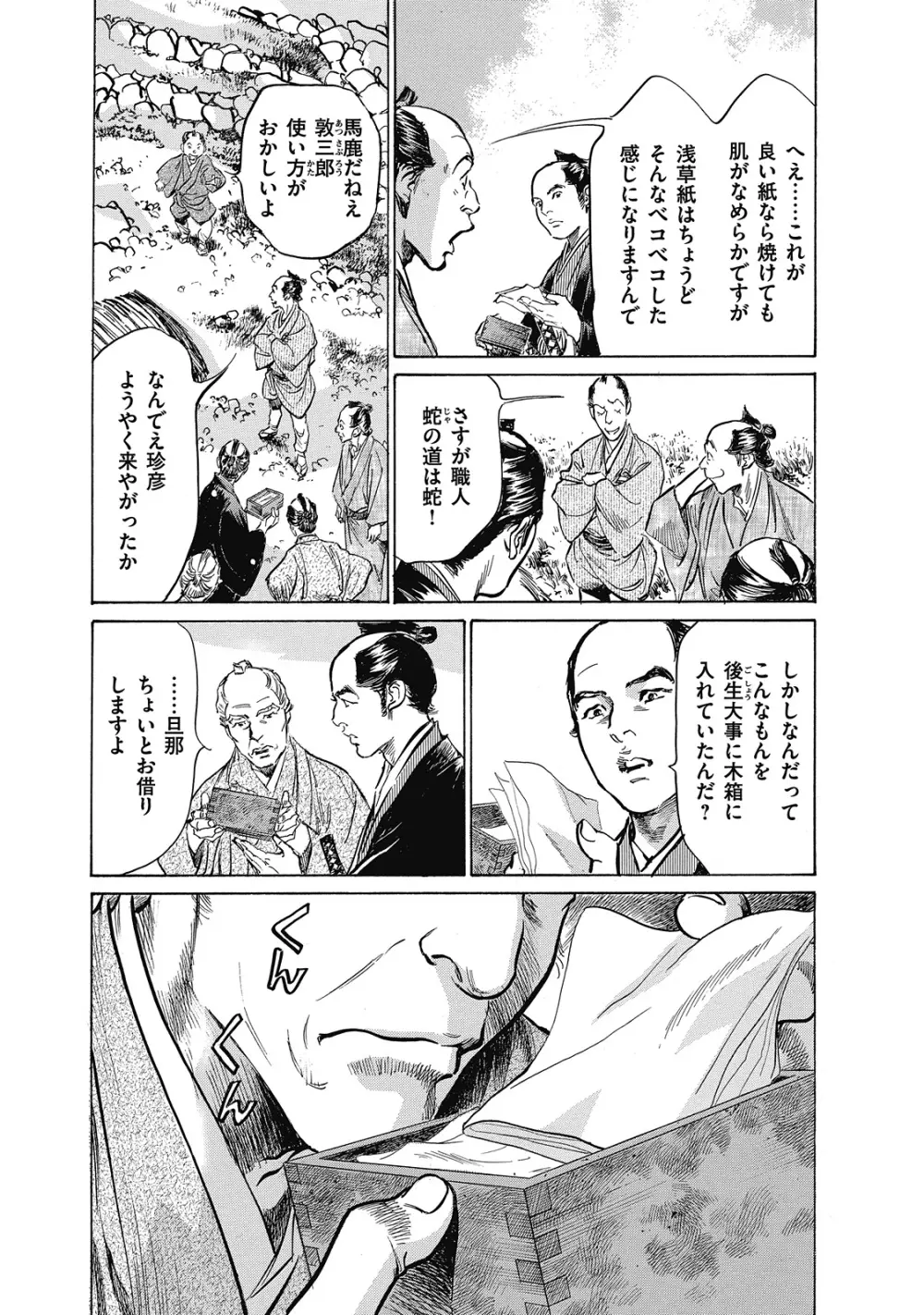 浮世艶草子 6 Page.165