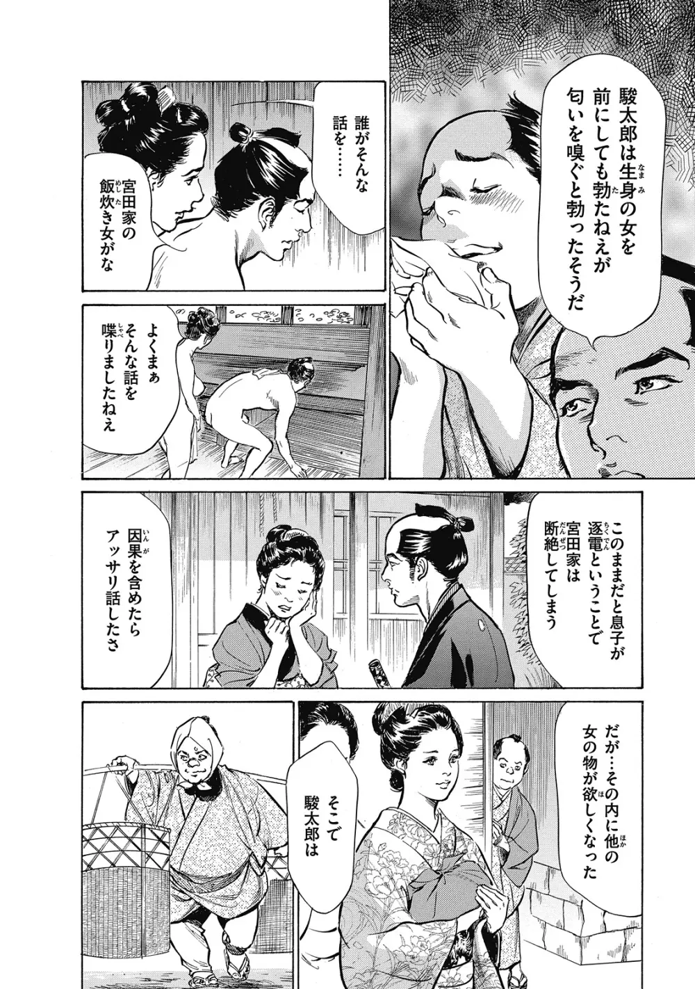 浮世艶草子 6 Page.170