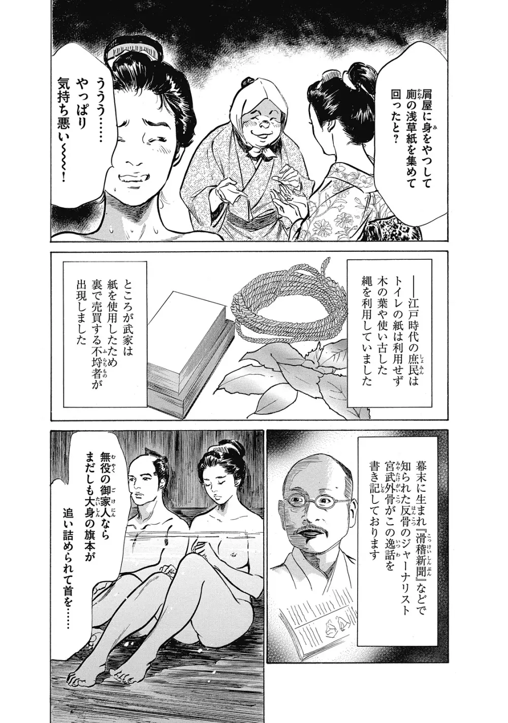 浮世艶草子 6 Page.171
