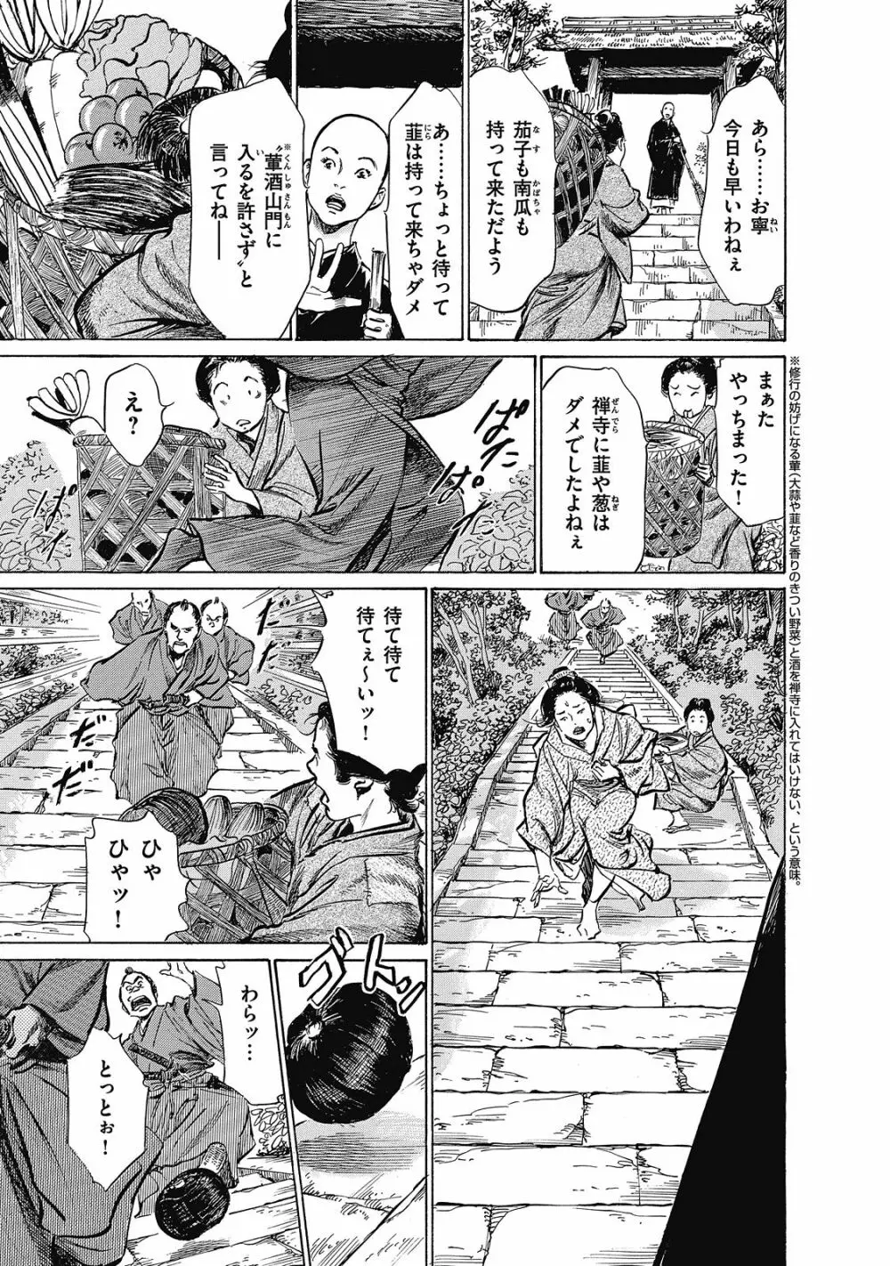 浮世艶草子 6 Page.177