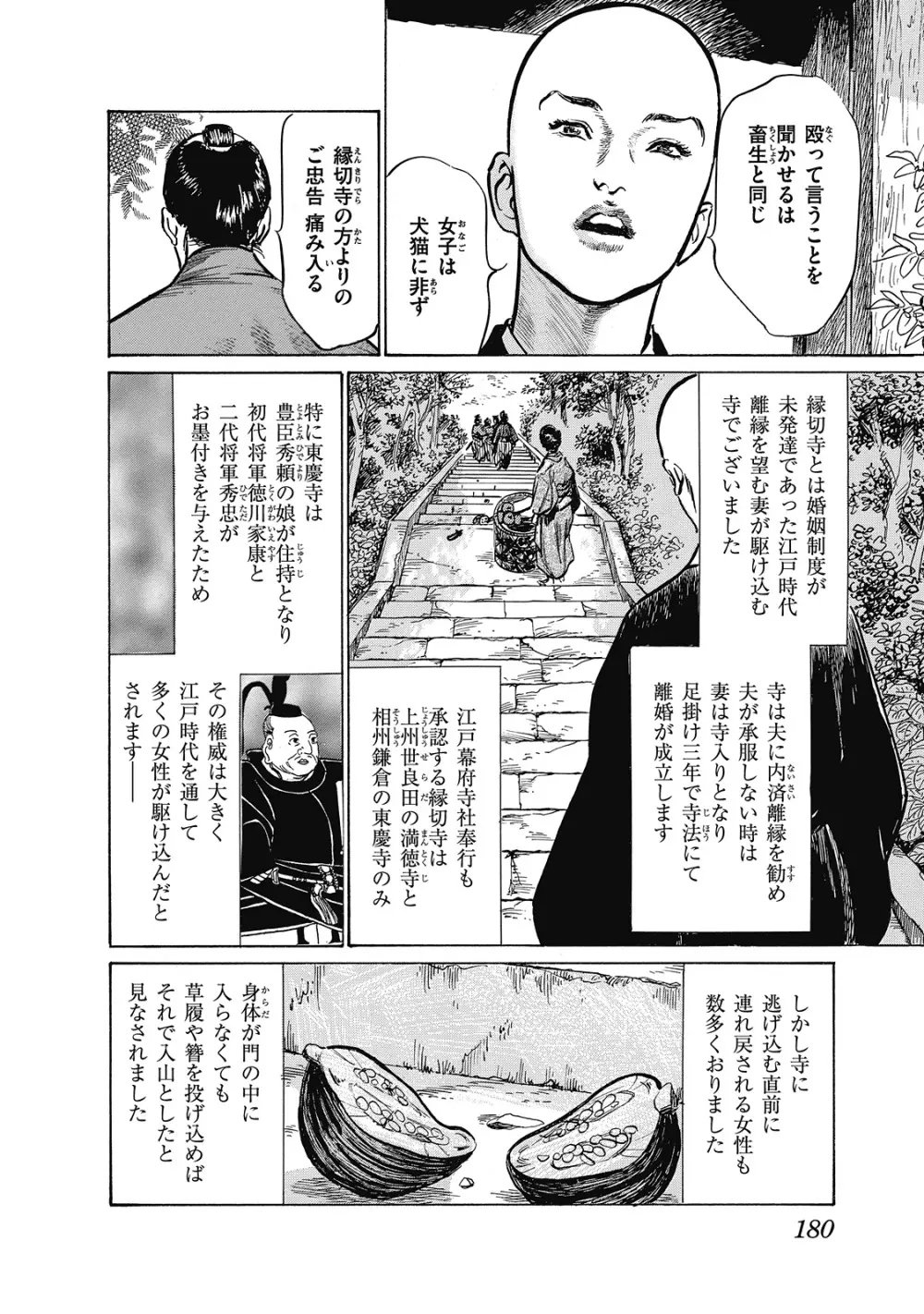 浮世艶草子 6 Page.180