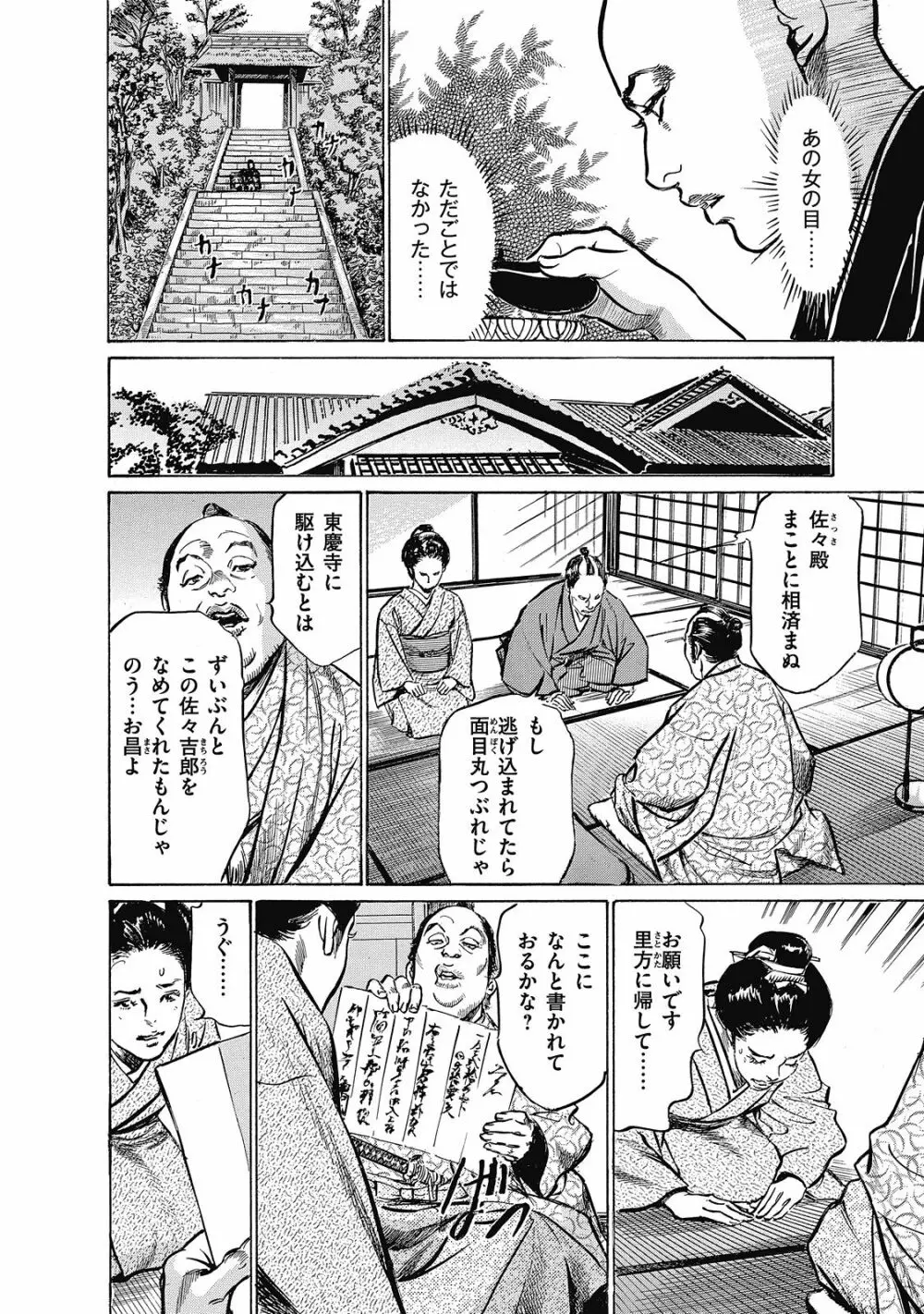浮世艶草子 6 Page.182