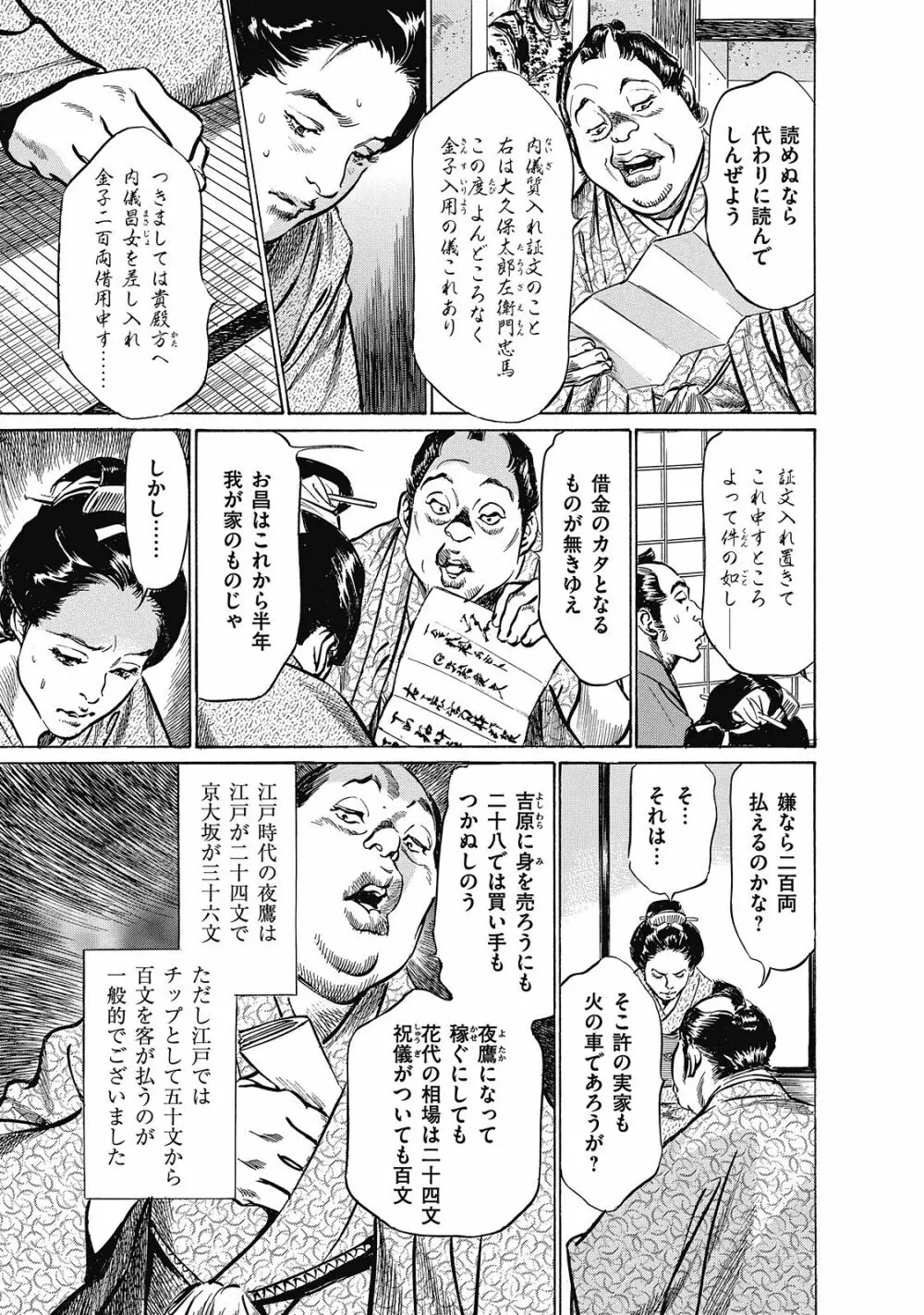浮世艶草子 6 Page.183