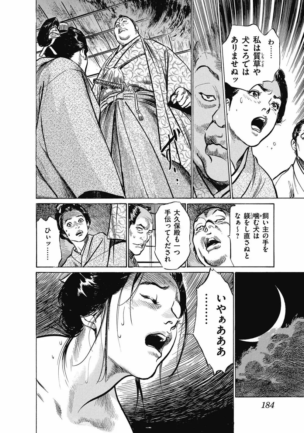 浮世艶草子 6 Page.184