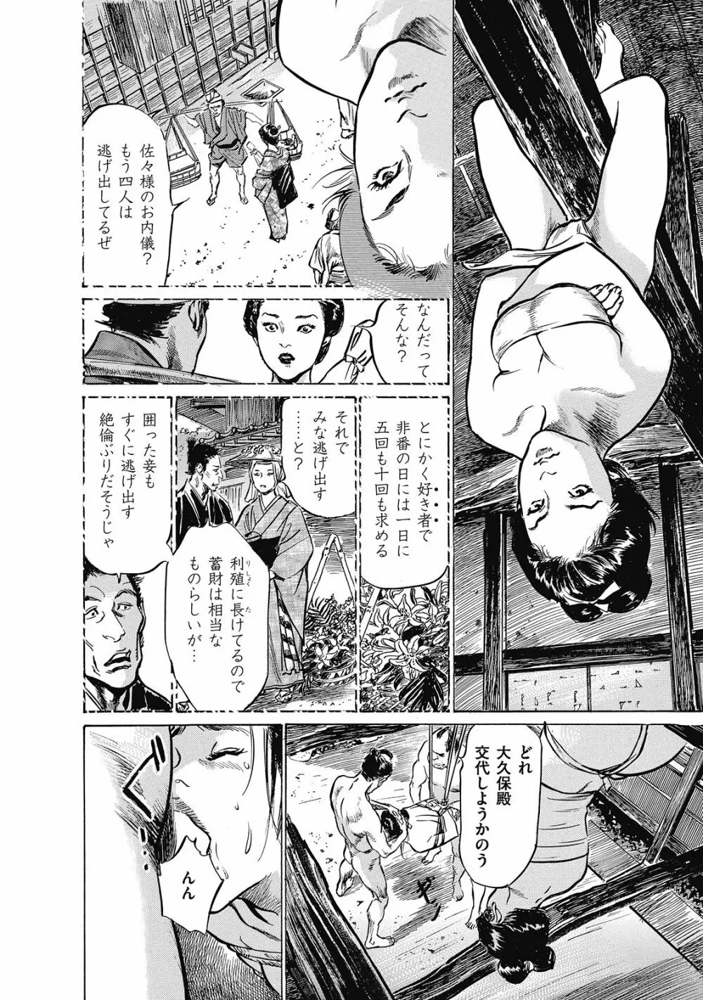 浮世艶草子 6 Page.186