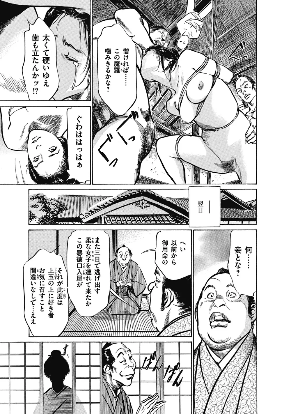 浮世艶草子 6 Page.187