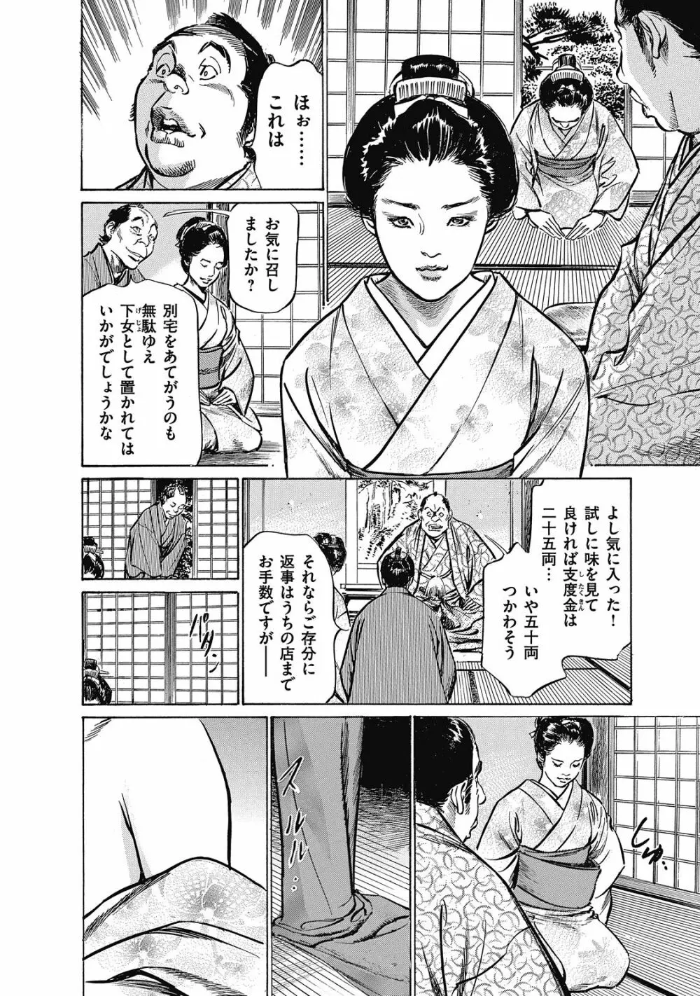 浮世艶草子 6 Page.188