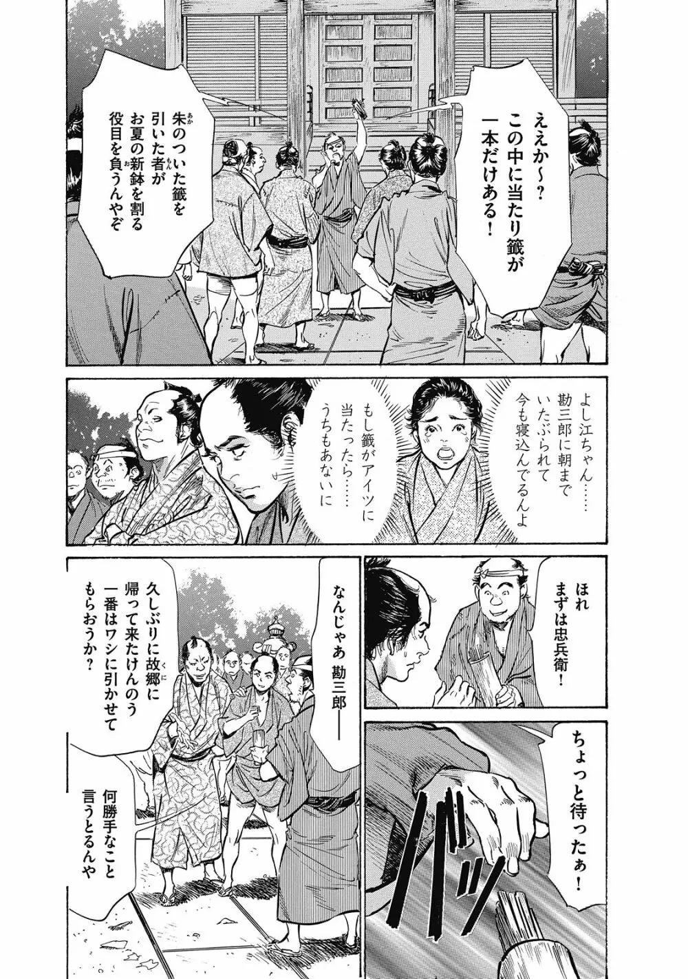 浮世艶草子 6 Page.19