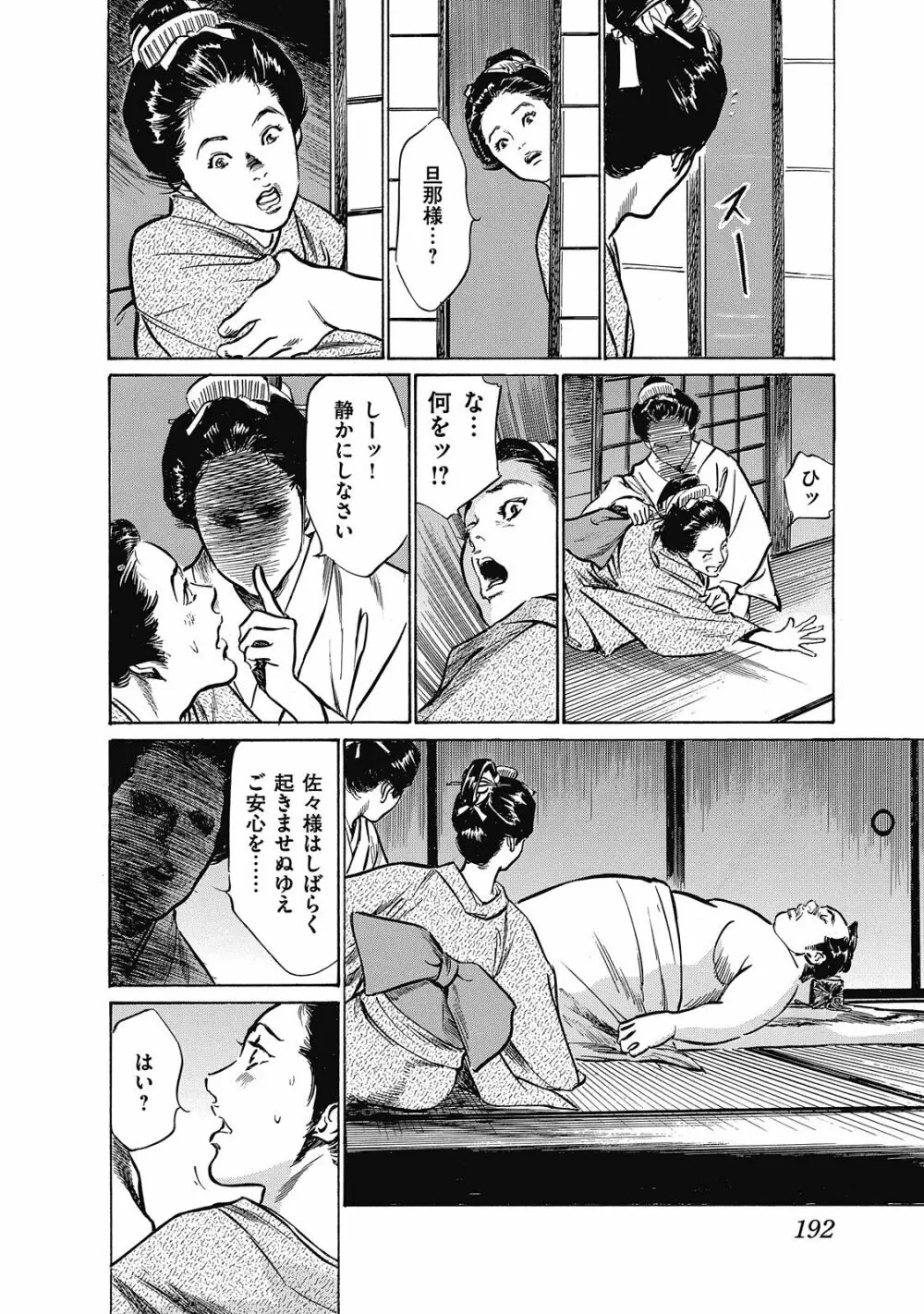 浮世艶草子 6 Page.192