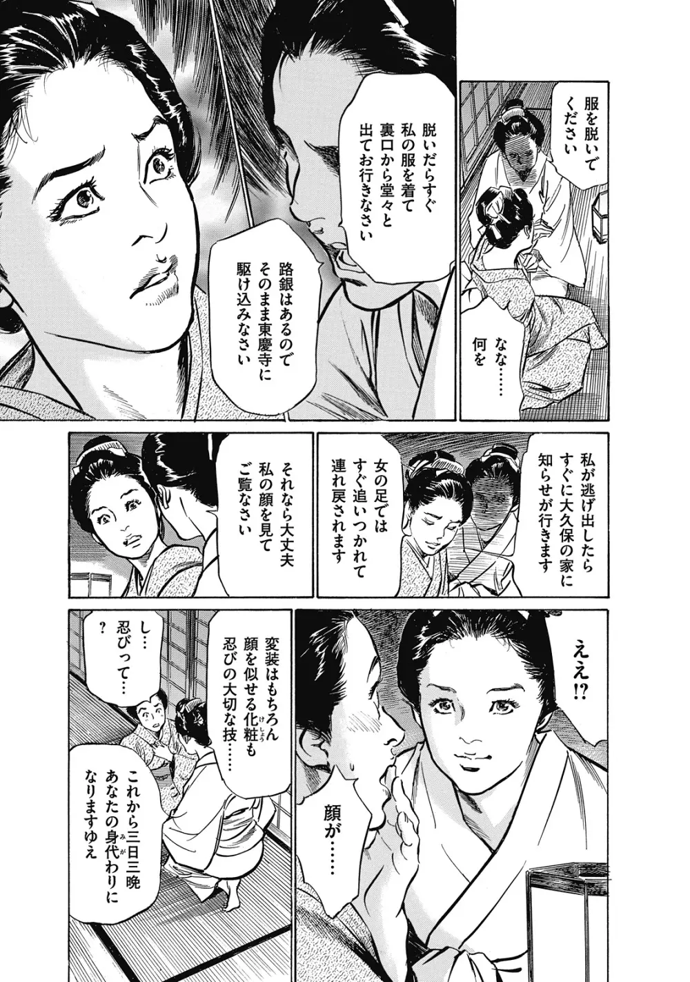 浮世艶草子 6 Page.193