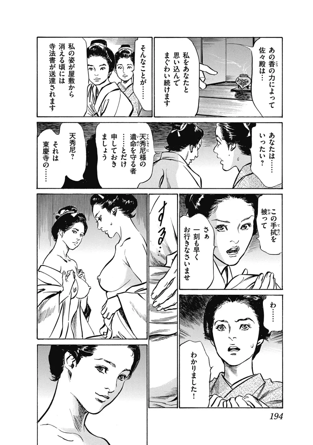 浮世艶草子 6 Page.194